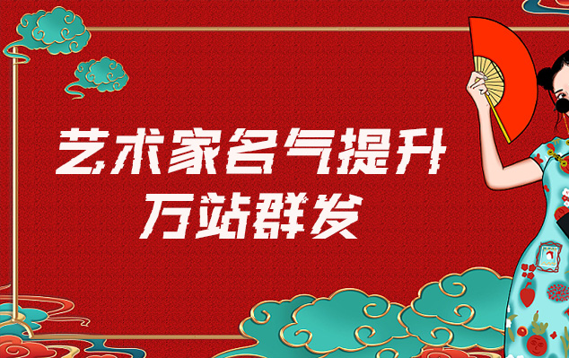 明溪-哪些网站为艺术家提供了最佳的销售和推广机会？